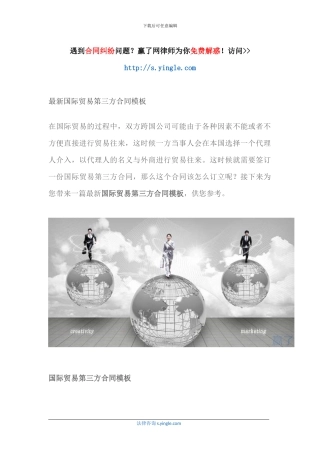 最新国际贸易第三方合同模板
