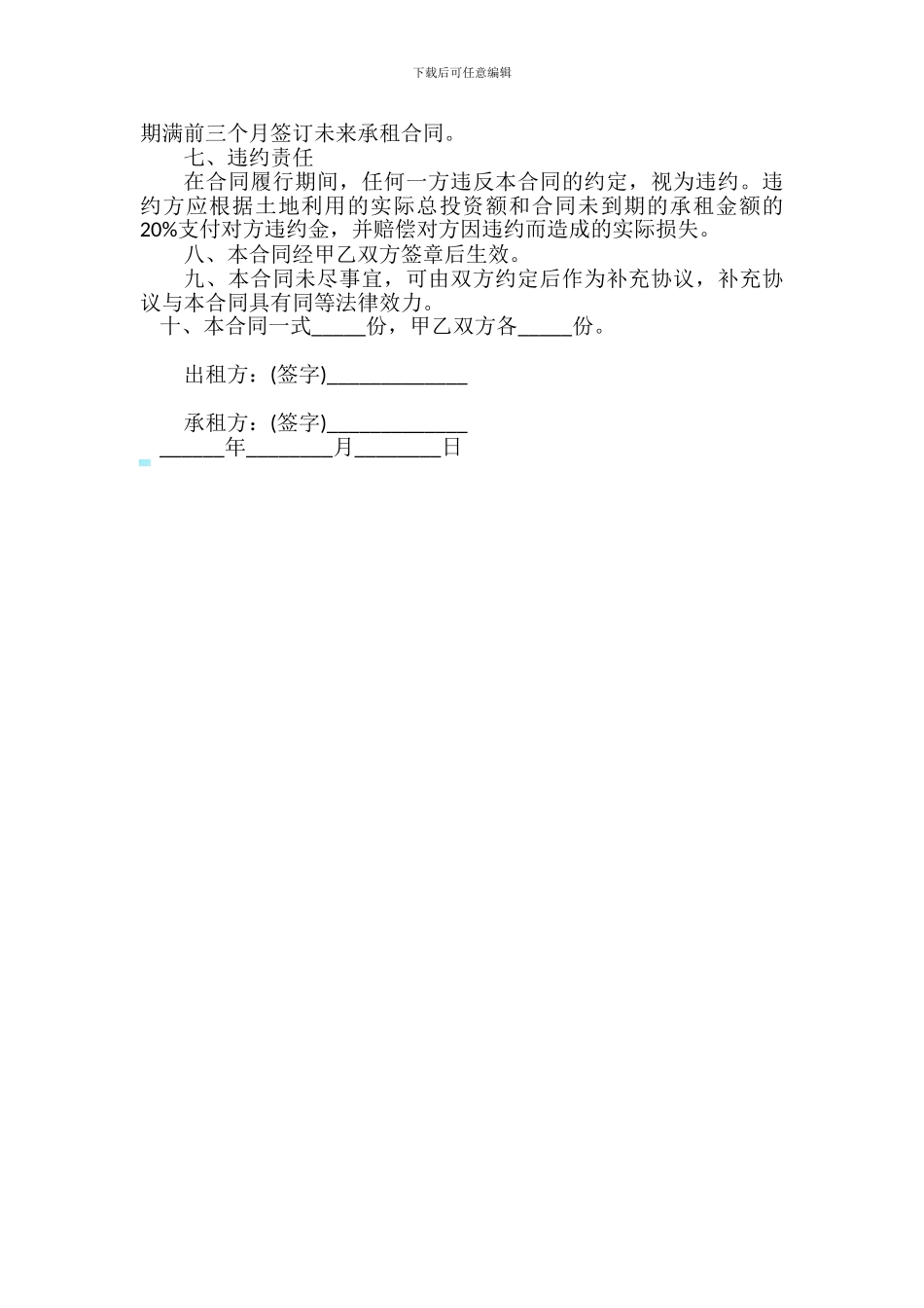 最新土地租赁合同_第2页