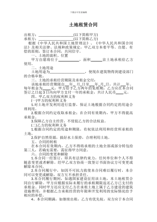最新土地租赁合同