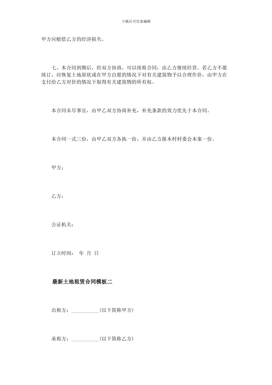 最新土地租赁合同模板_第2页