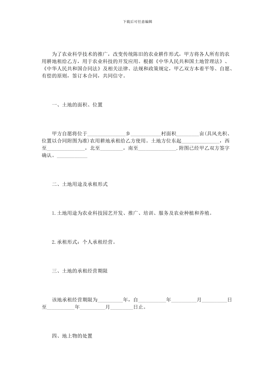 最新土地租赁合同模板_第3页