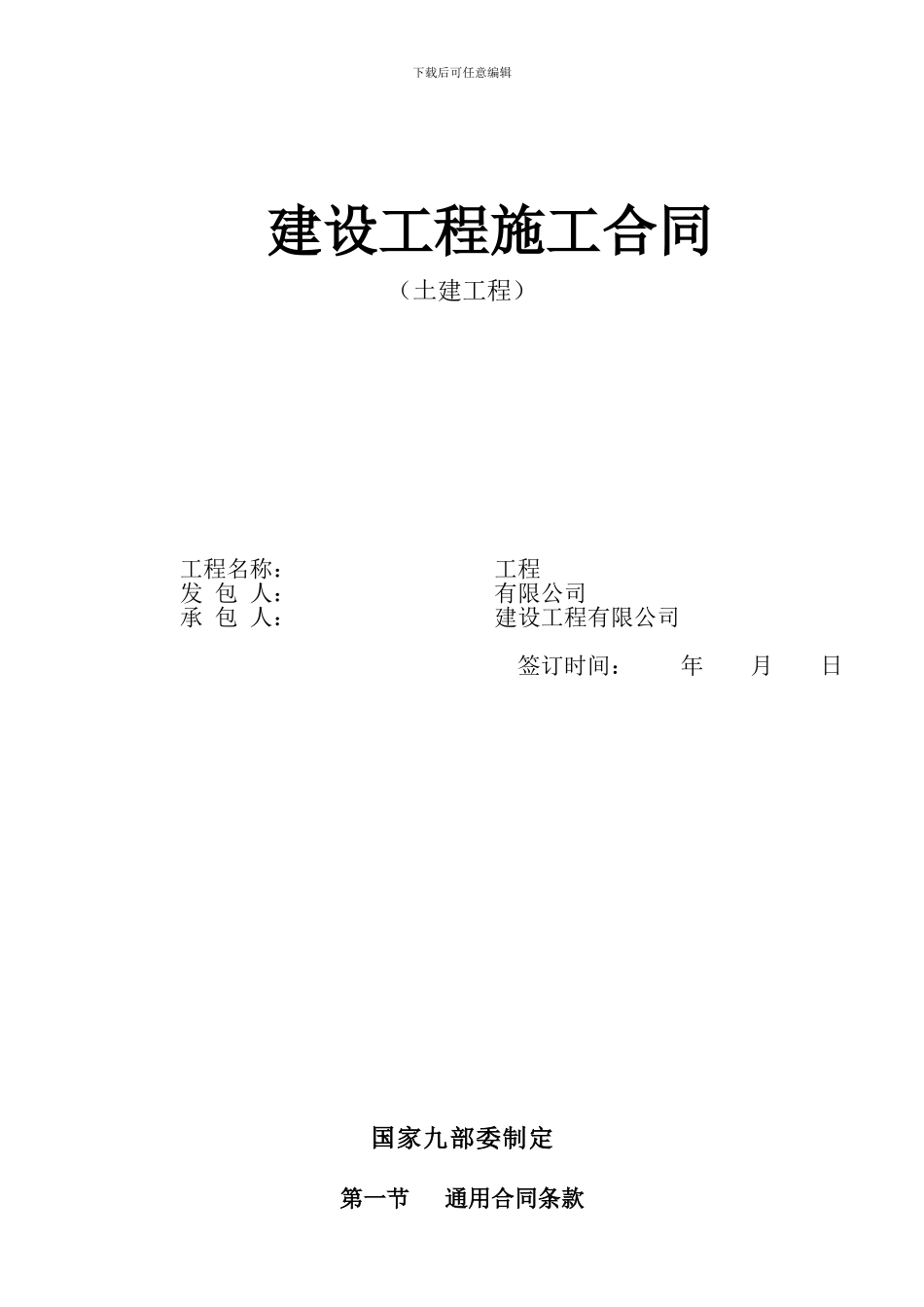最新土建工程承包合同范本2024_第1页