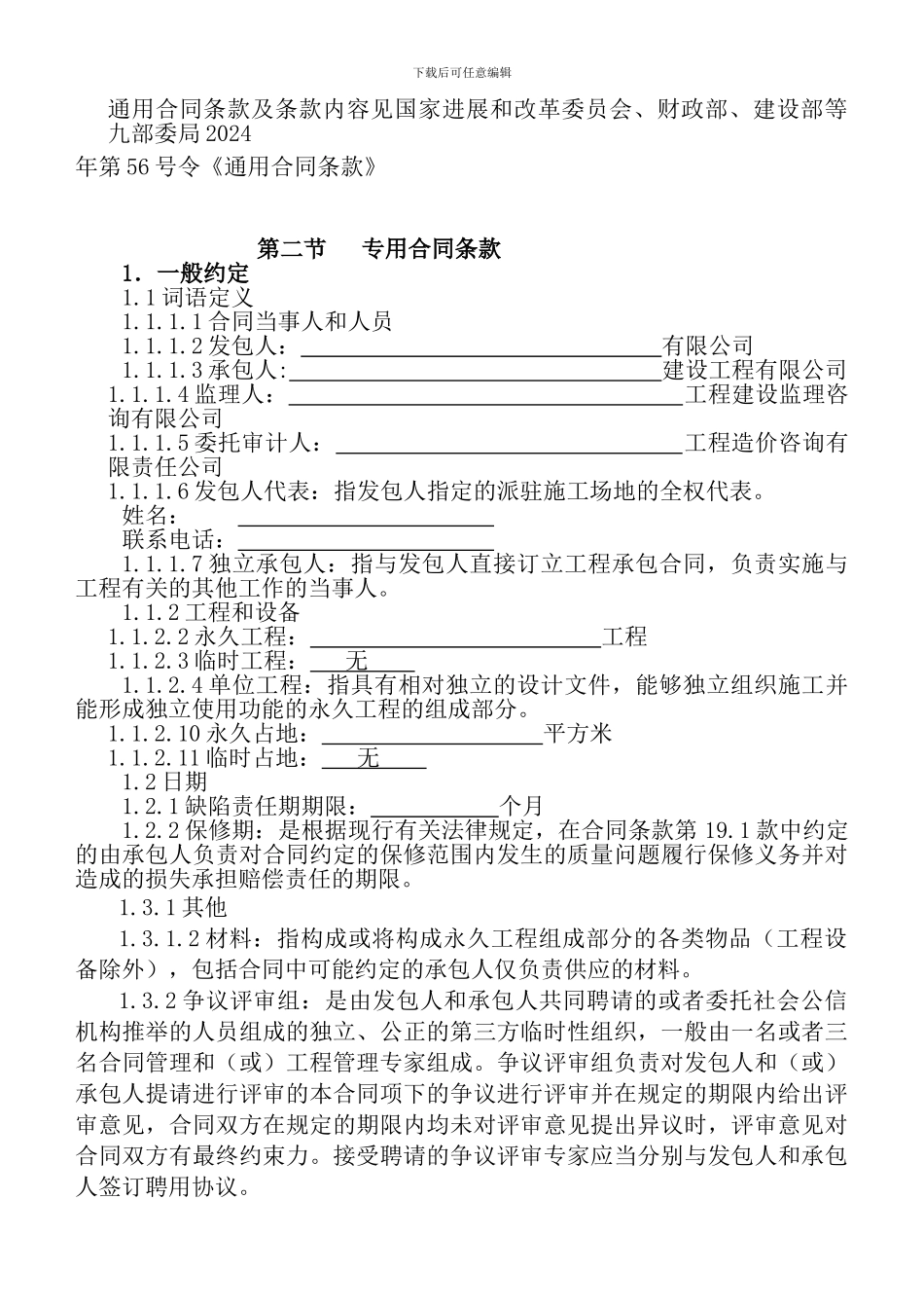 最新土建工程承包合同范本2024_第2页