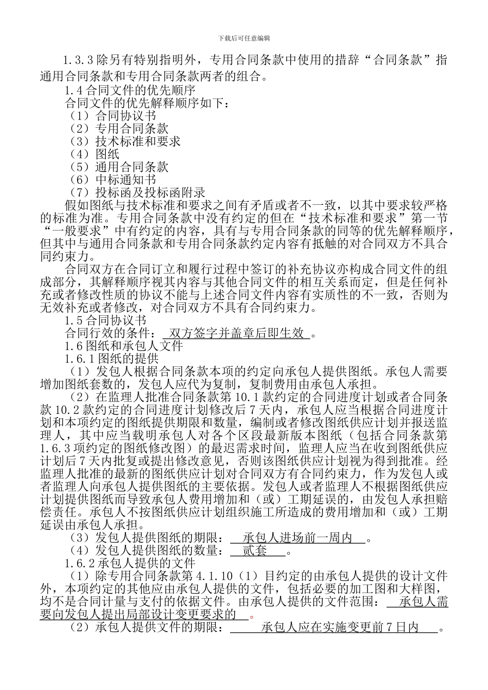 最新土建工程承包合同范本2024_第3页