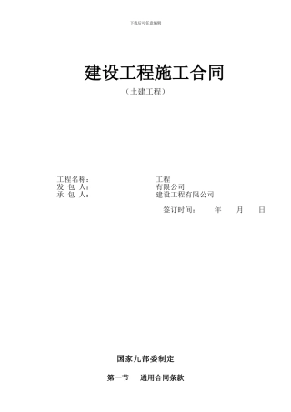 最新土建工程承包合同范本2024