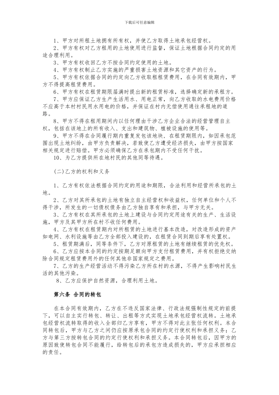 最新土地租赁合同范本_第2页