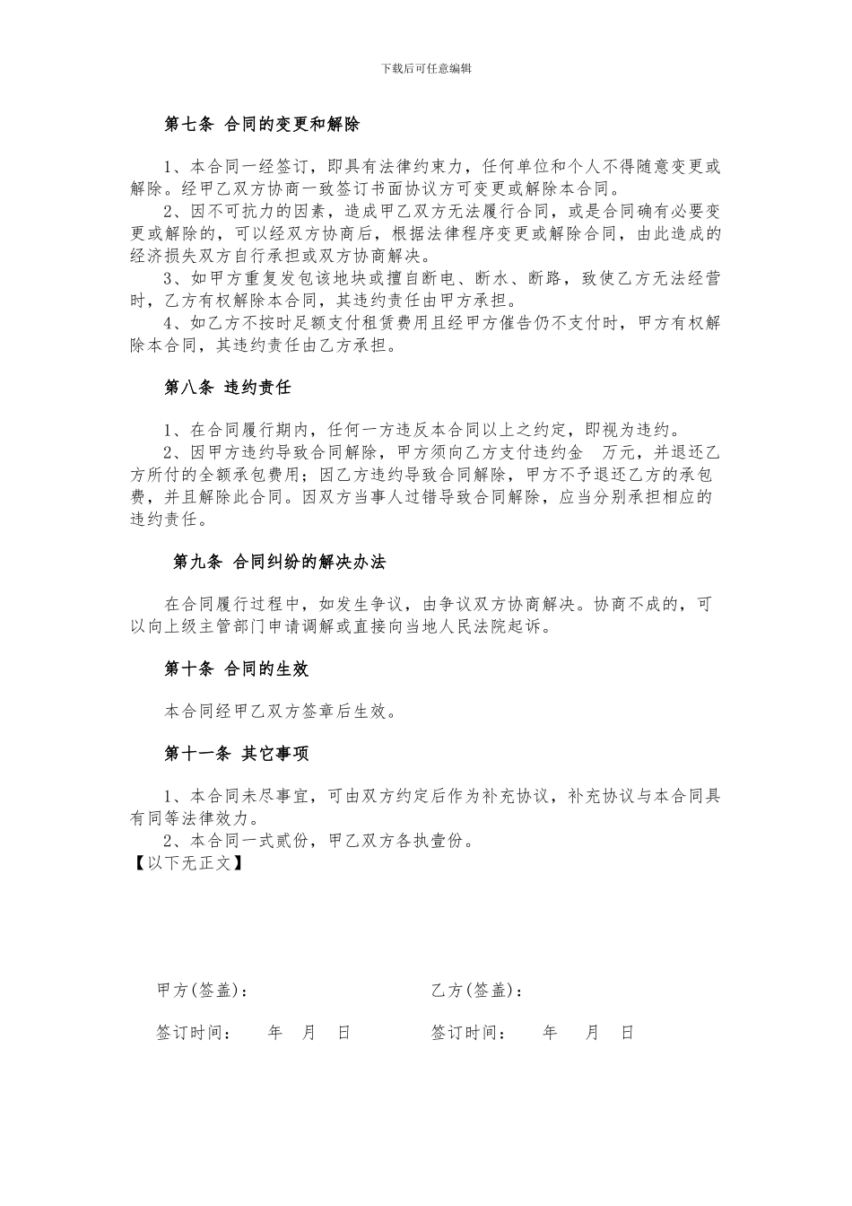 最新土地租赁合同范本_第3页