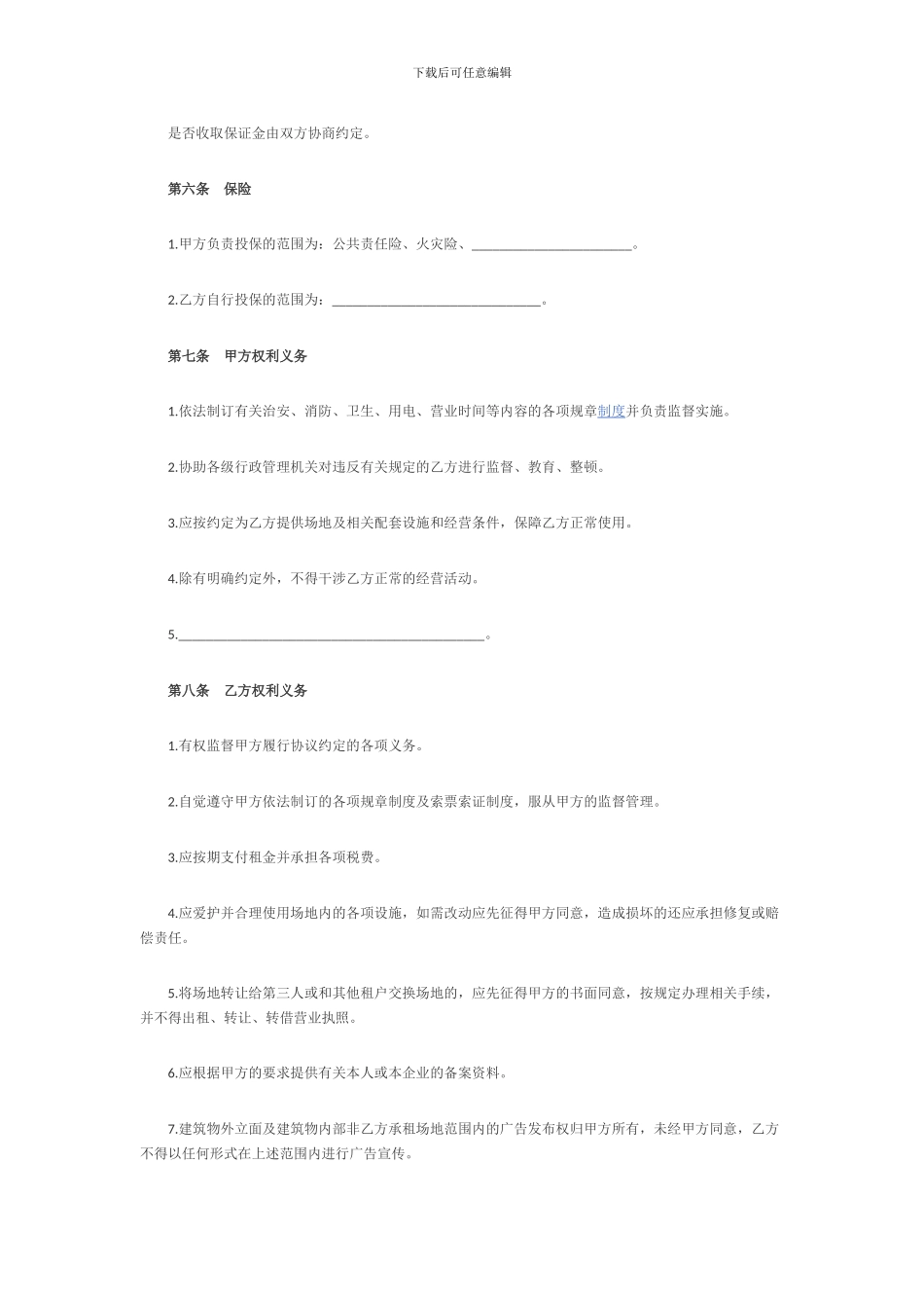 最新场地租赁合同范本_第2页