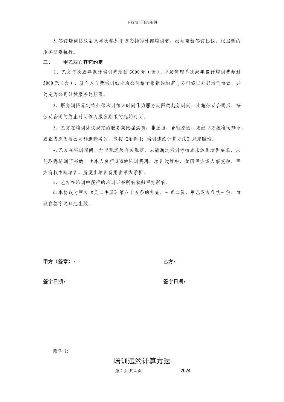 最新员工培训协议书-超级实用经典范本-_第2页