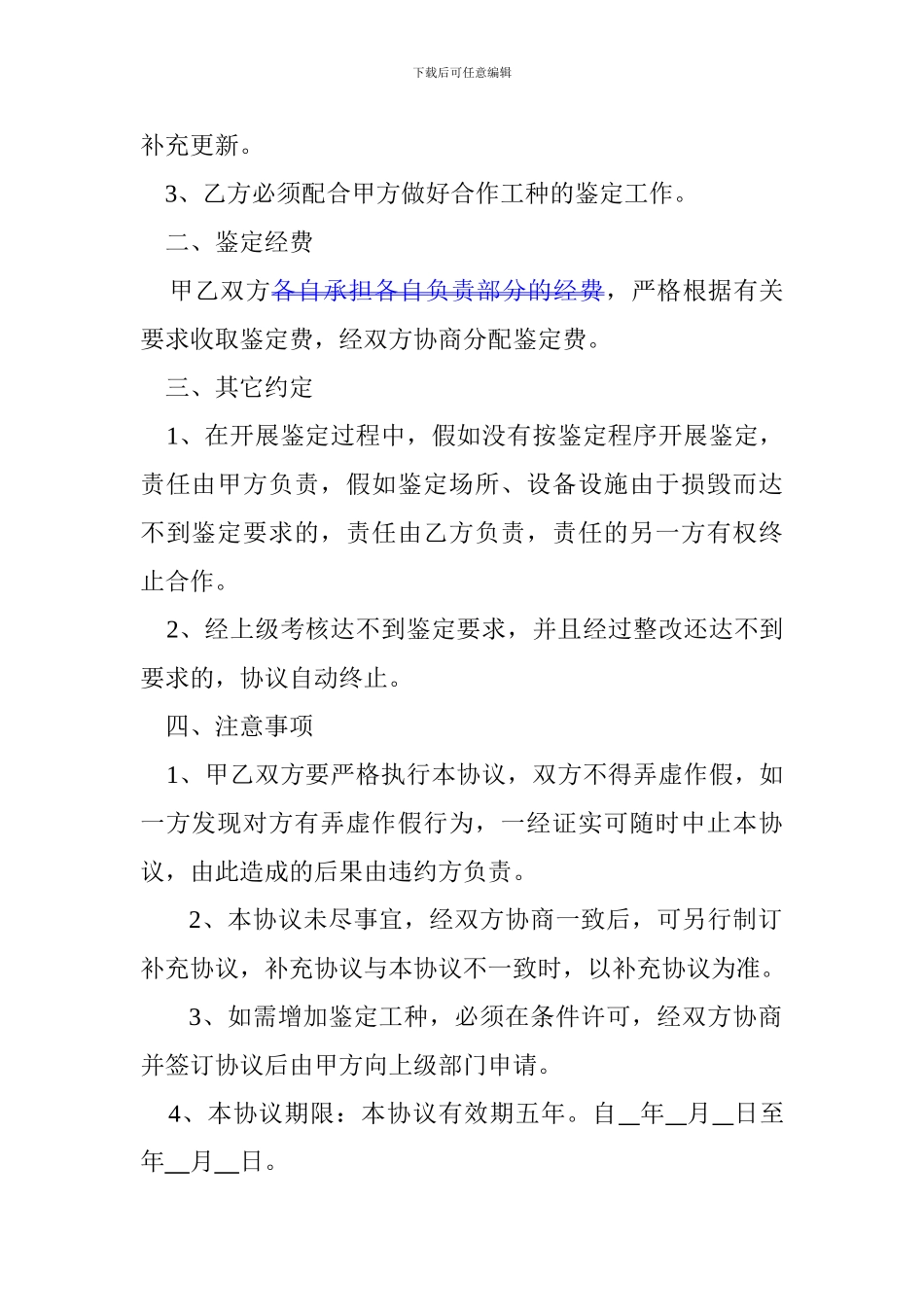 最新培训机构合作协议_第2页