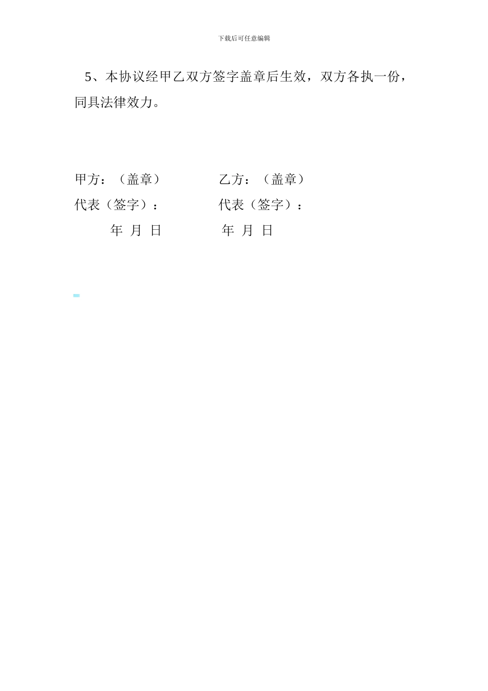 最新培训机构合作协议_第3页