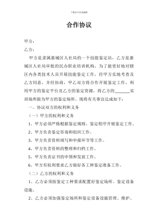 最新培训机构合作协议