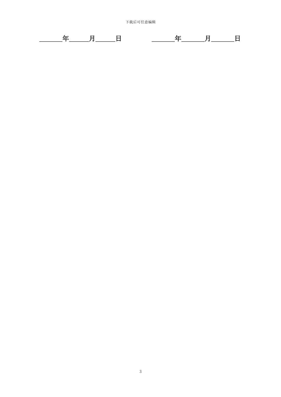 最新商铺转租合同_第3页