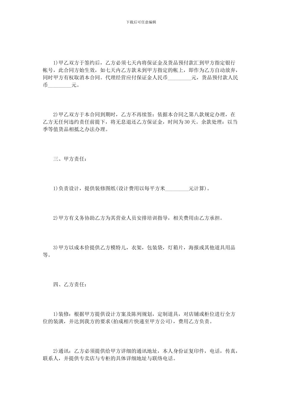 最新委托代理合同样本_第2页