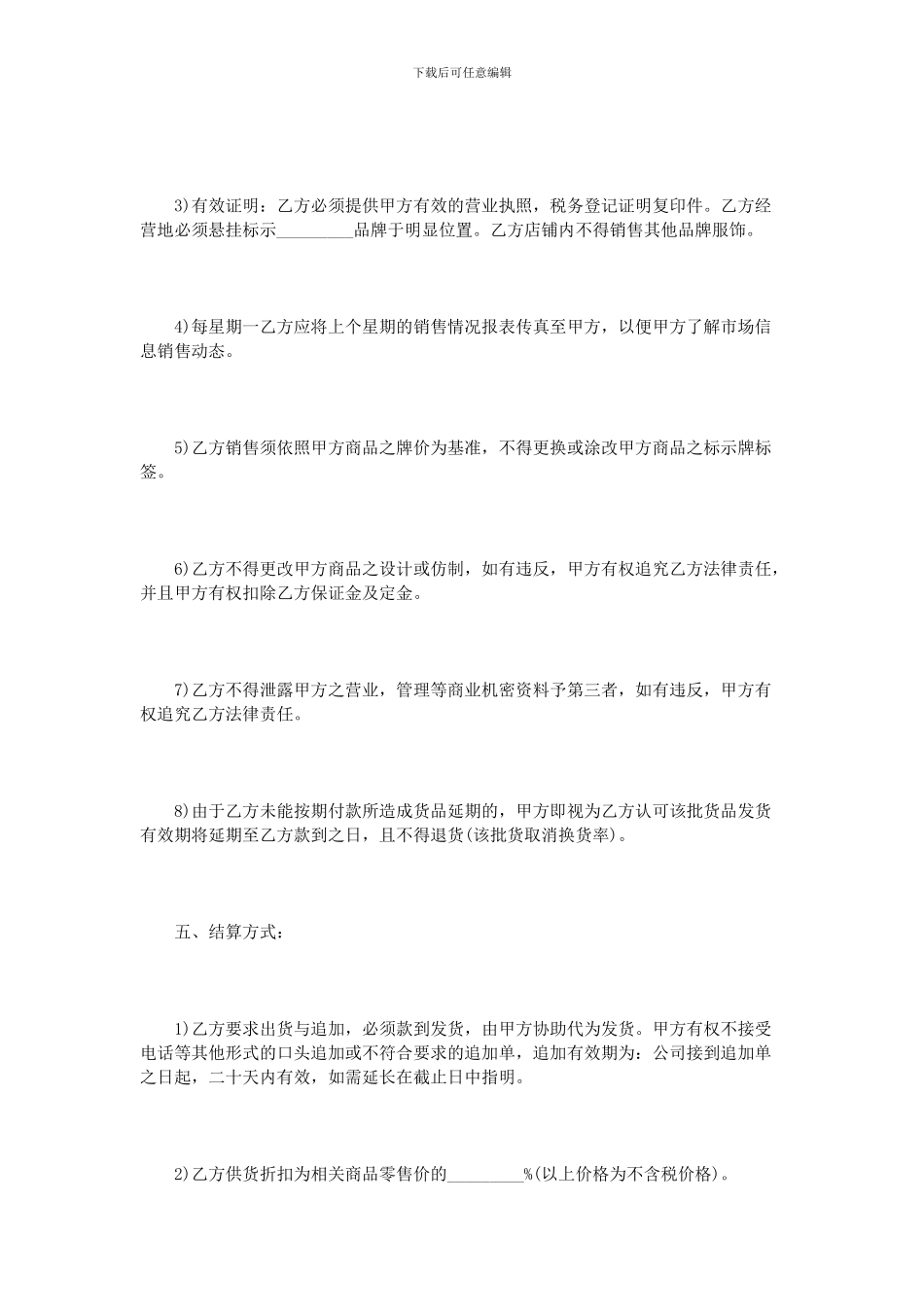 最新委托代理合同样本_第3页