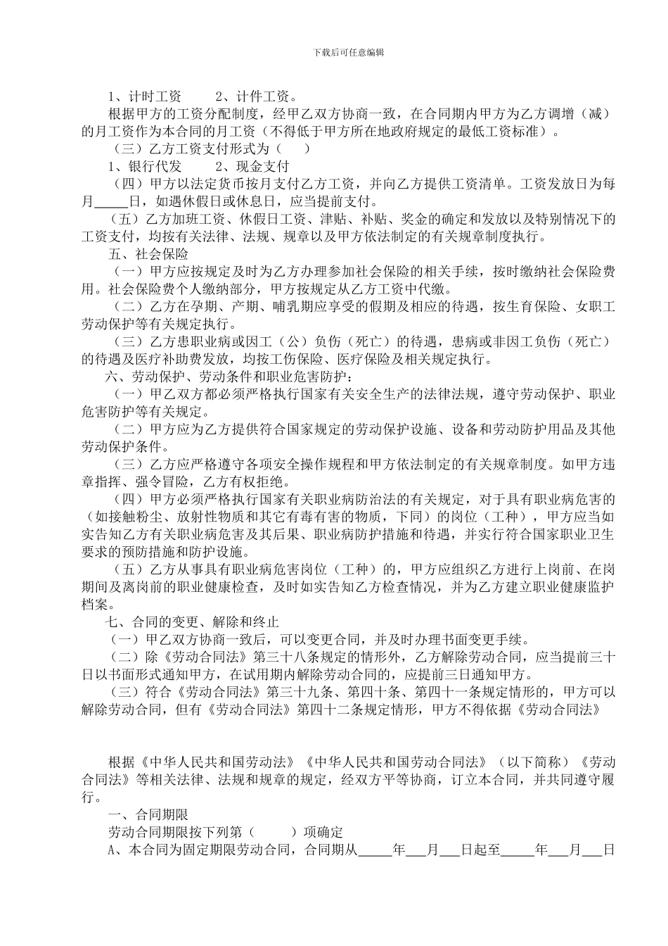 最新宁波市劳动合同范本_第2页