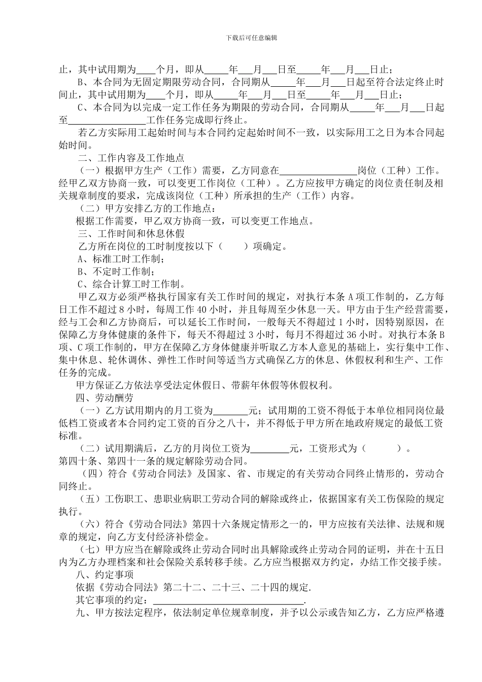 最新宁波市劳动合同范本_第3页
