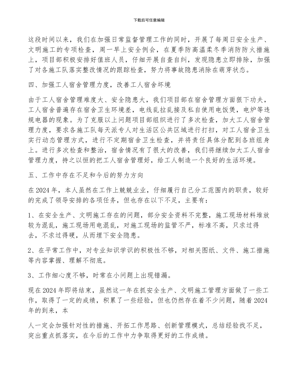 最新安全员个人年终工作总结大全_第2页