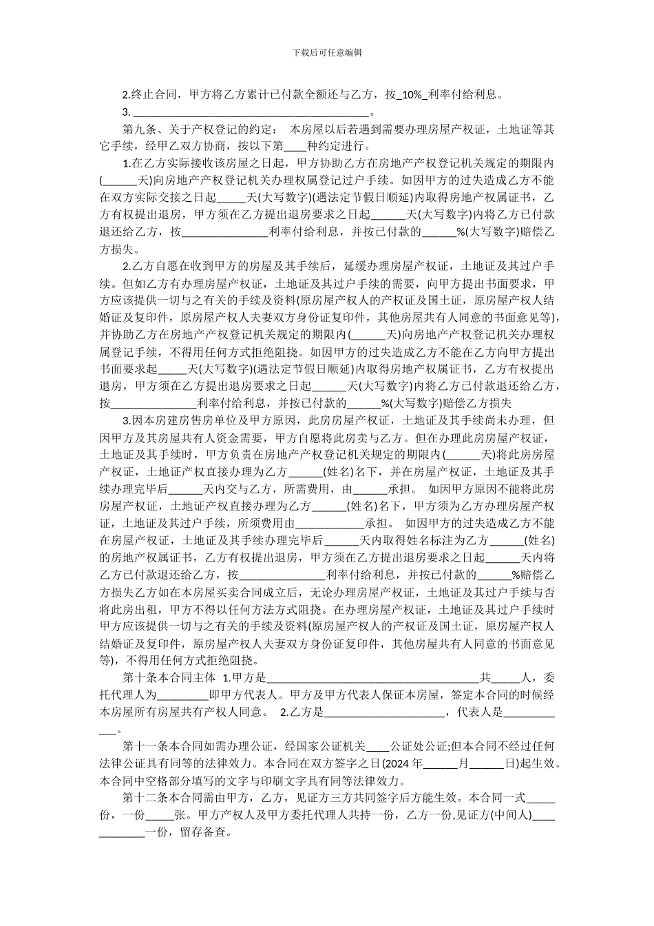 最新安置房买卖合同范本_第2页