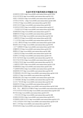 最新实用合同范本及链接网址