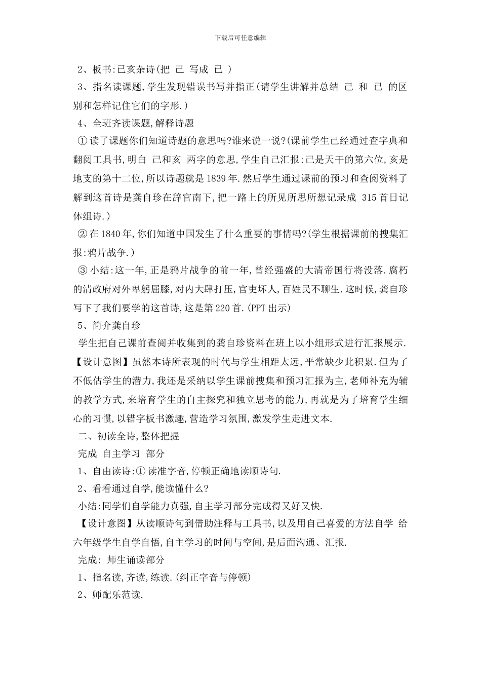 最新小学五年级语文《己亥杂诗》优秀教案范本五篇(1)_第2页