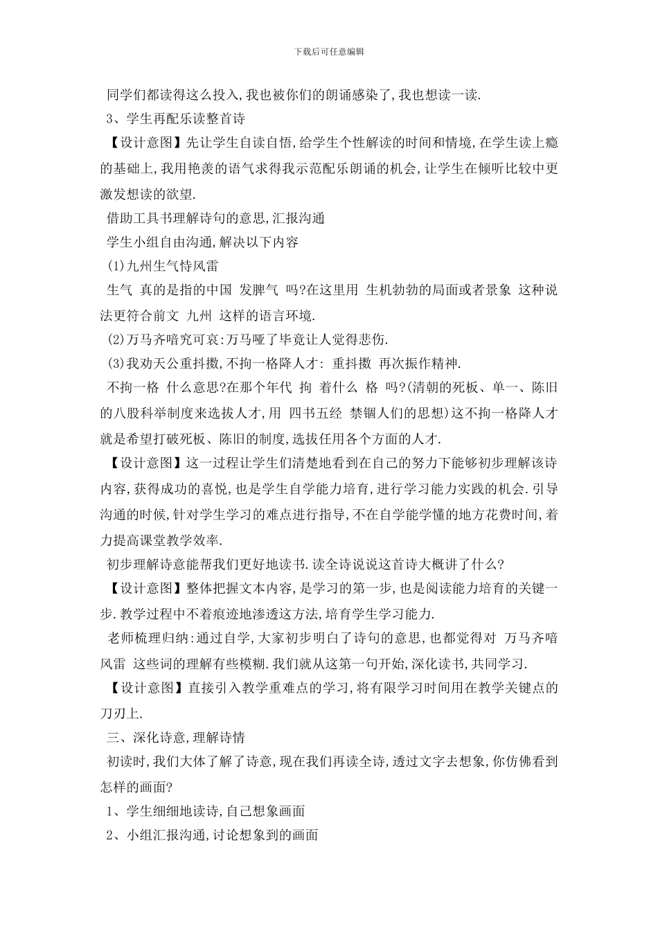 最新小学五年级语文《己亥杂诗》优秀教案范本五篇(1)_第3页