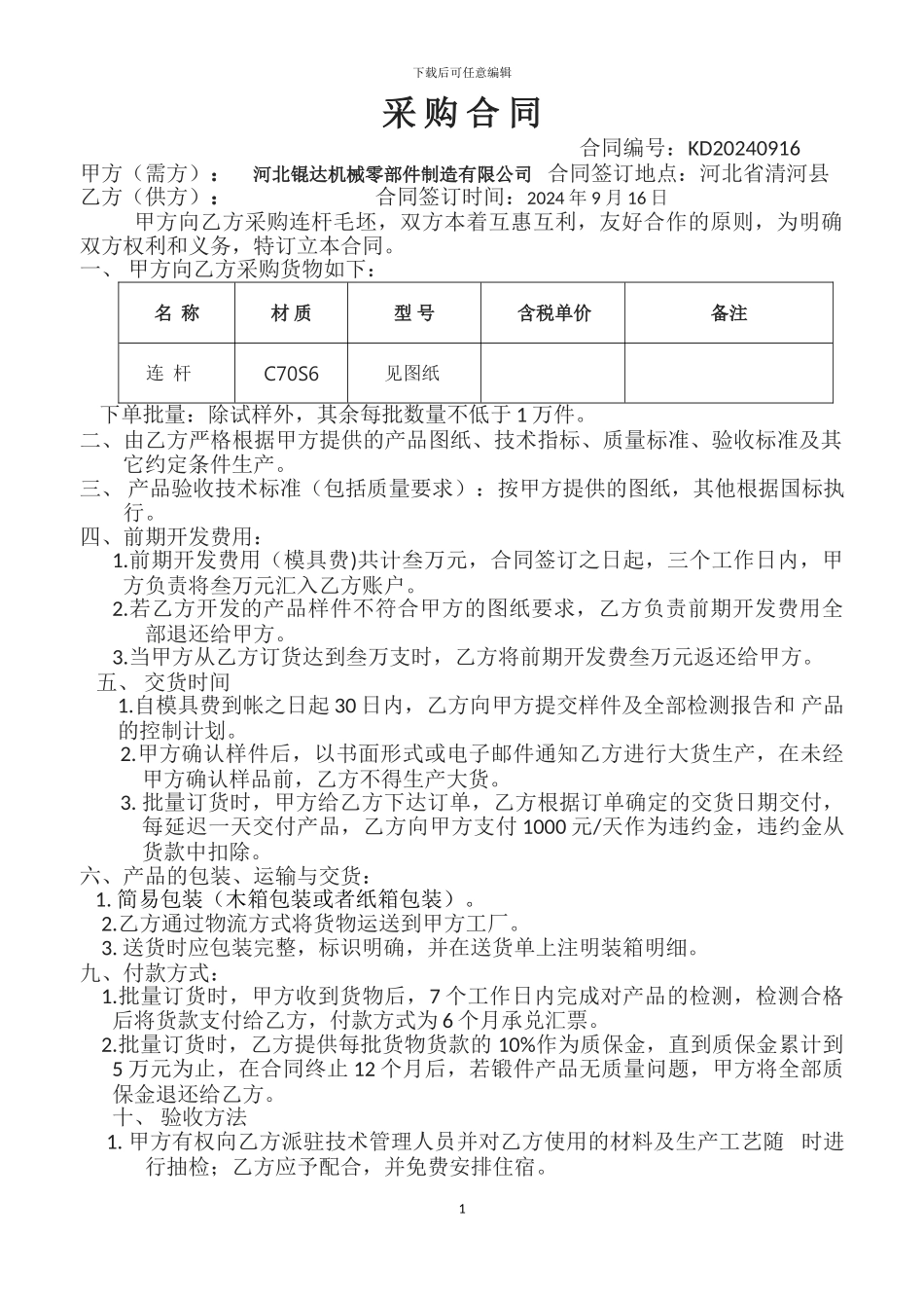最新外加工合同_第1页