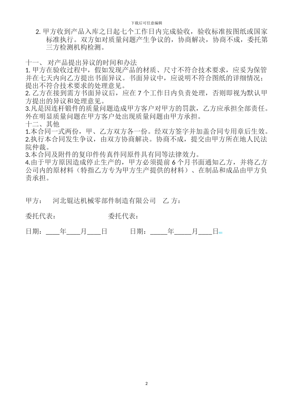 最新外加工合同_第2页