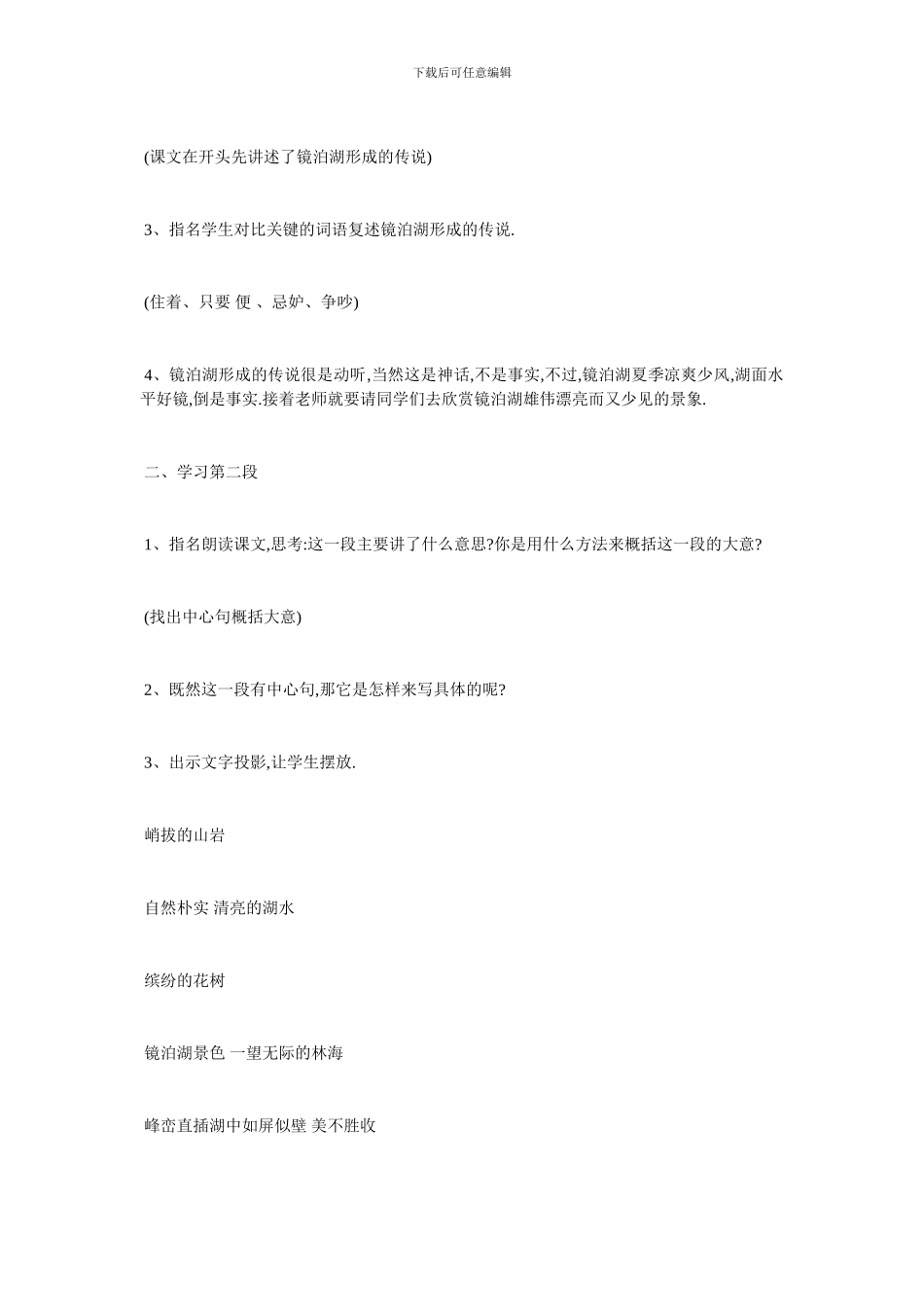 最新小学四年级语文《镜泊湖奇观》优质教学设计三篇_第2页