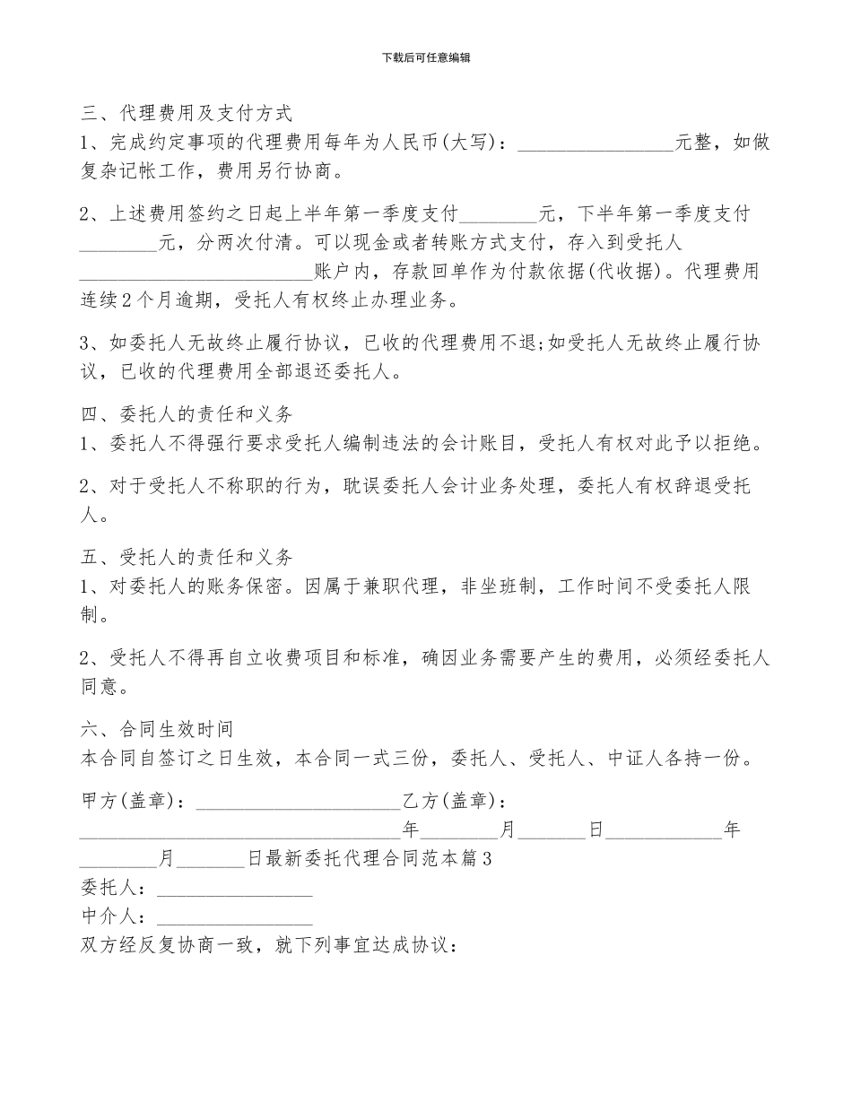 最新委托代理合同范本5篇_第3页