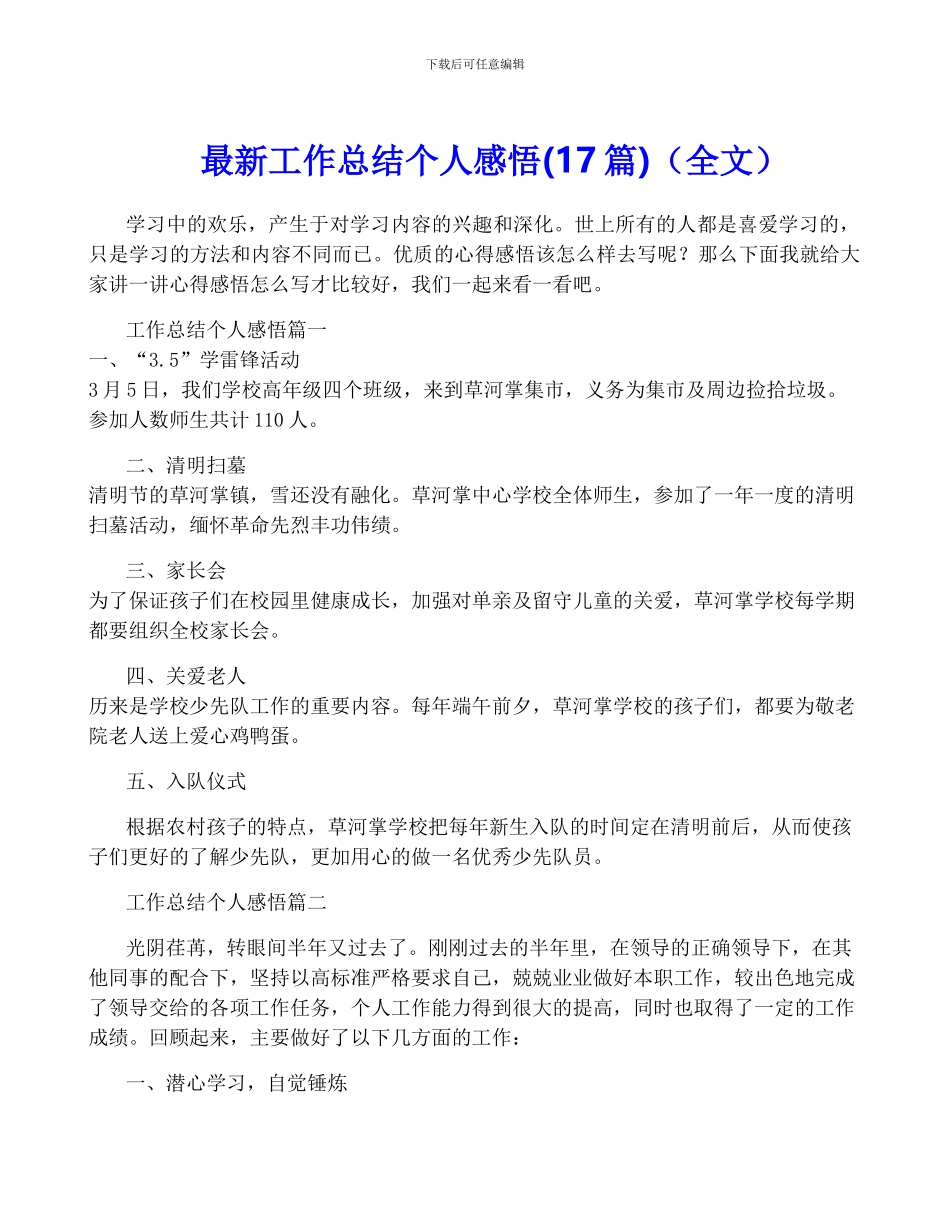 最新工作总结个人感悟(全文)_第1页