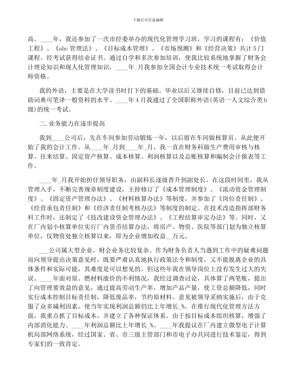 最新工作总结个人感悟(全文)_第3页