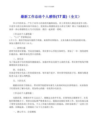 最新工作总结个人感悟(全文)