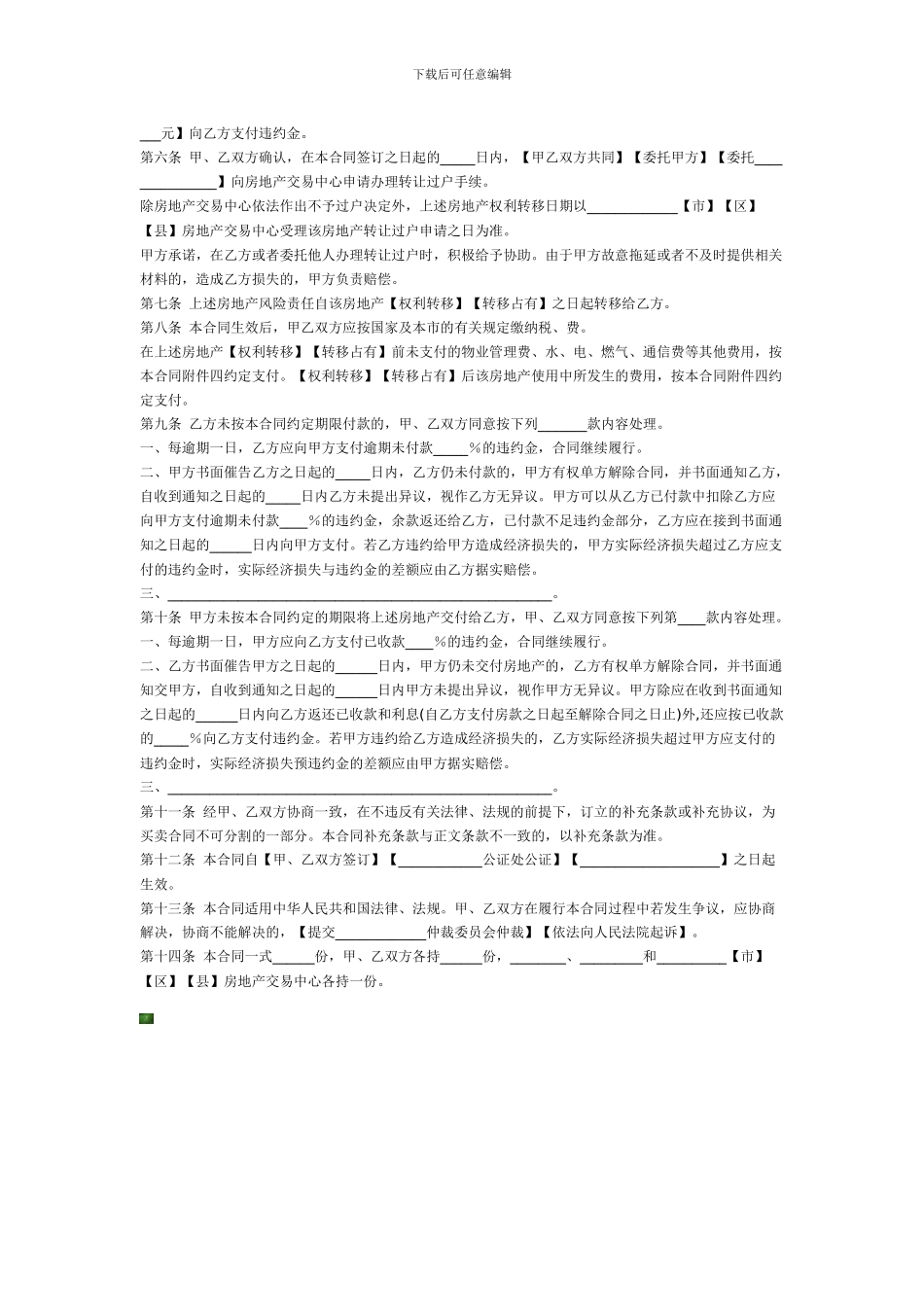 最新工业厂房土地租售合同范本_第2页