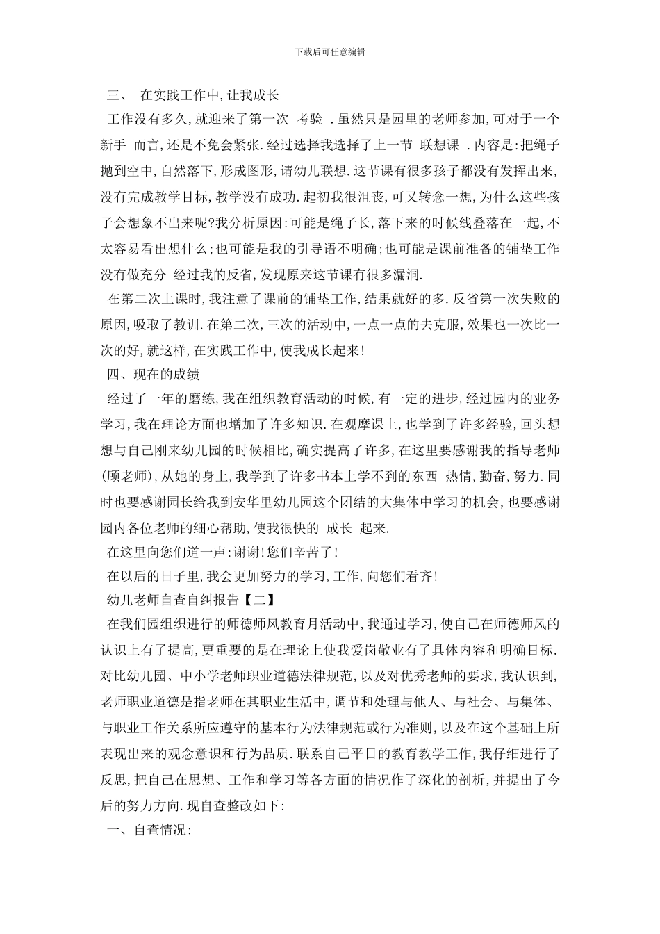 最新幼儿教师自查自纠报告4篇(1)_第2页