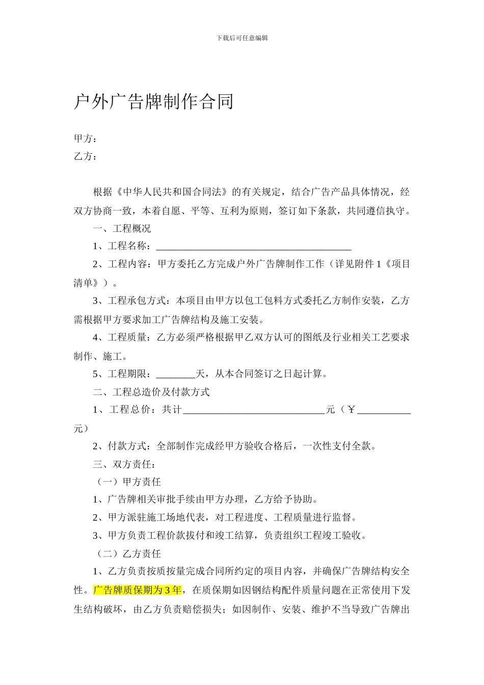 最新广告牌制作合同_第1页