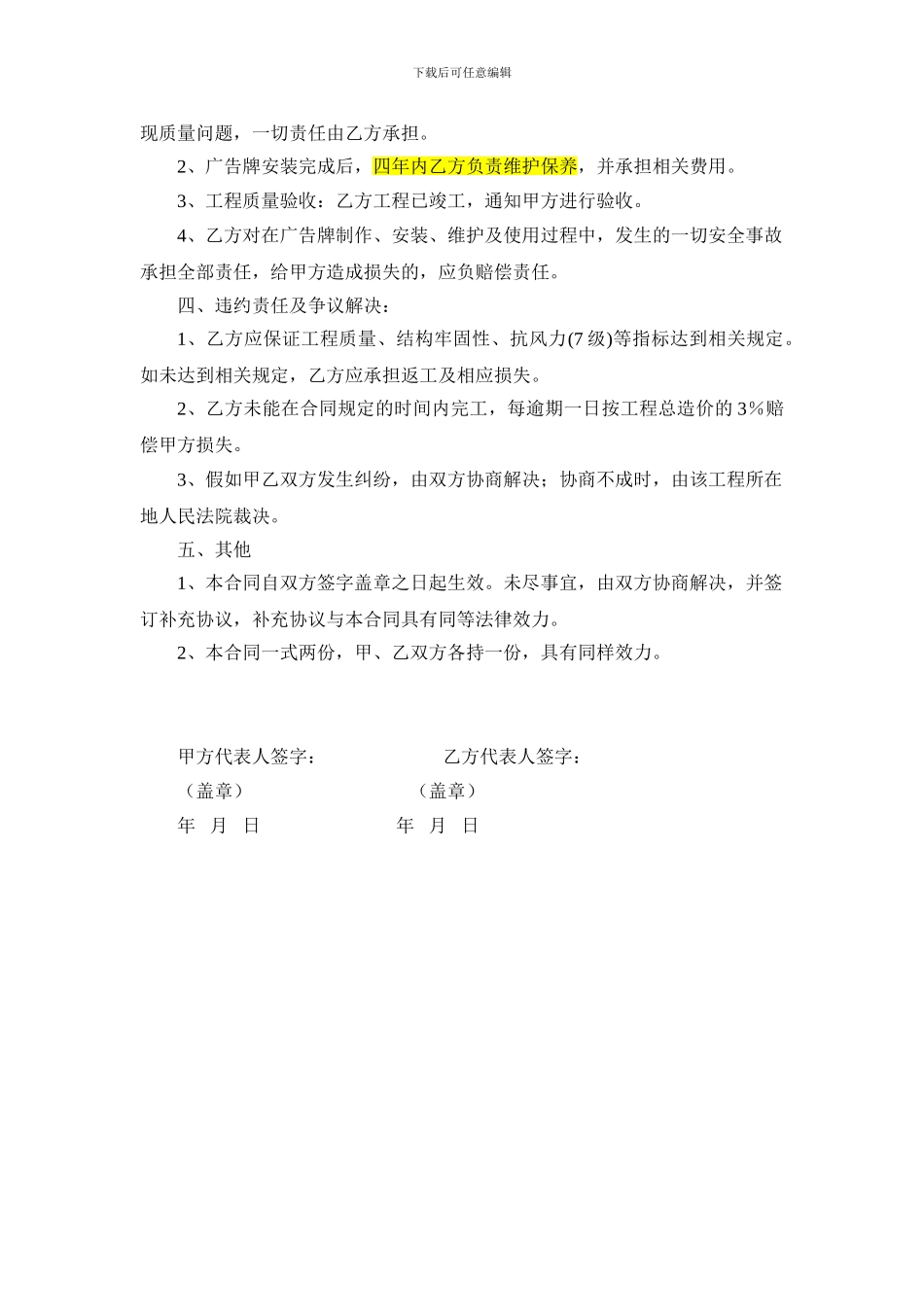 最新广告牌制作合同_第2页