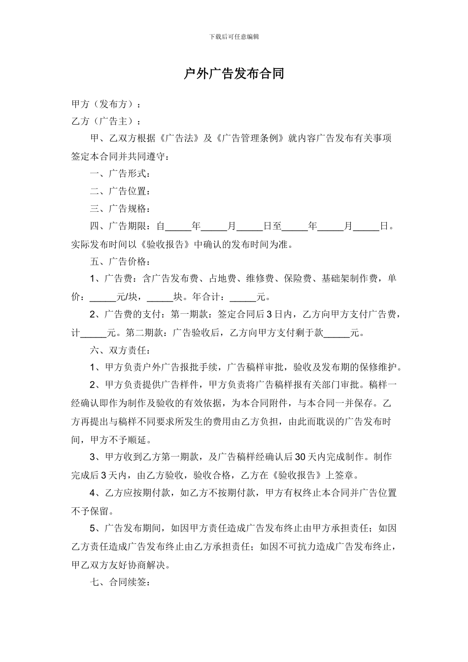 最新广告牌制作合同_第3页
