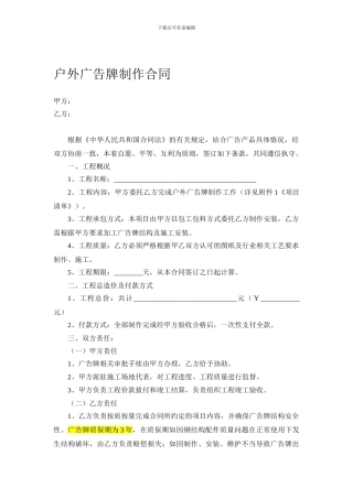 最新广告牌制作合同