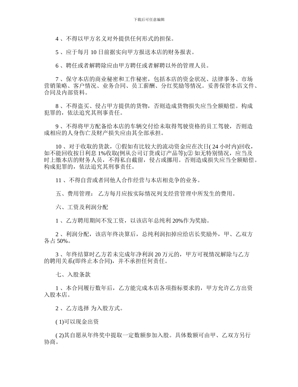 最新店长聘用合同范本_第2页