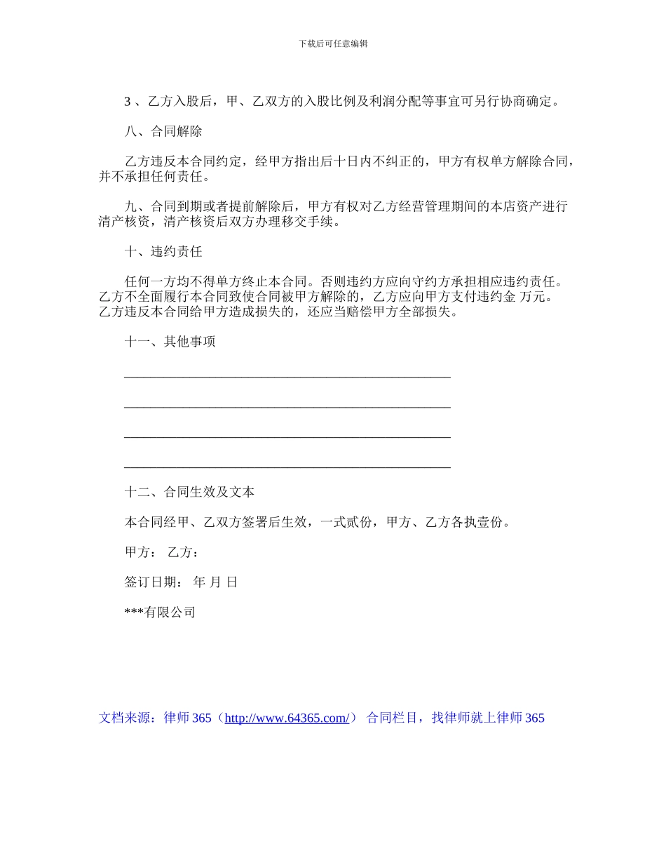 最新店长聘用合同范本_第3页