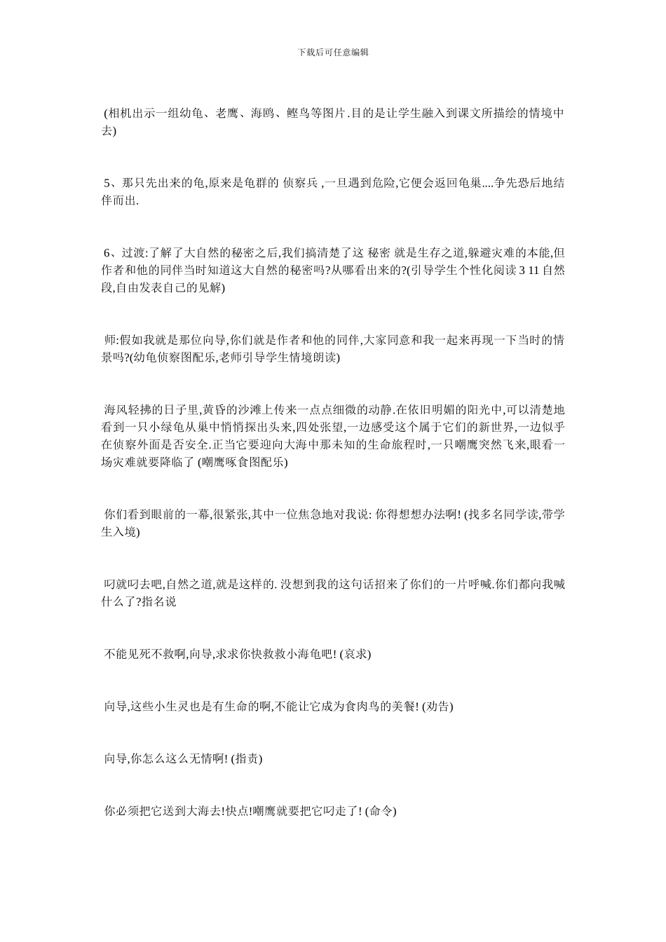 最新小学六年级语文《大自然的秘密》教学设计及说课稿(1)_第2页