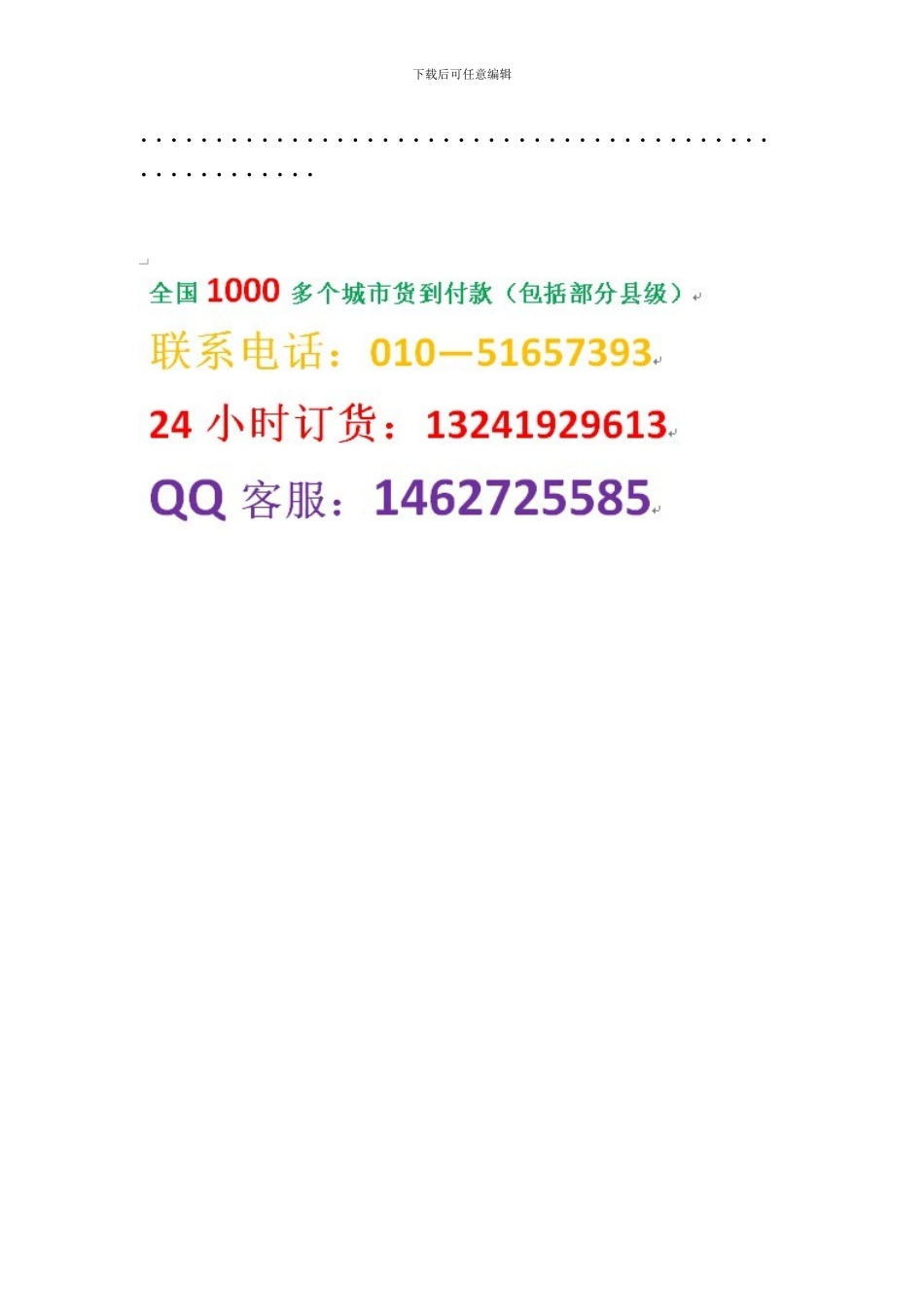 最新建设工程工程量清单计价规范贯彻实施与工程量清单、投标报价、合同价款编制及国家强制性条文执行_第2页