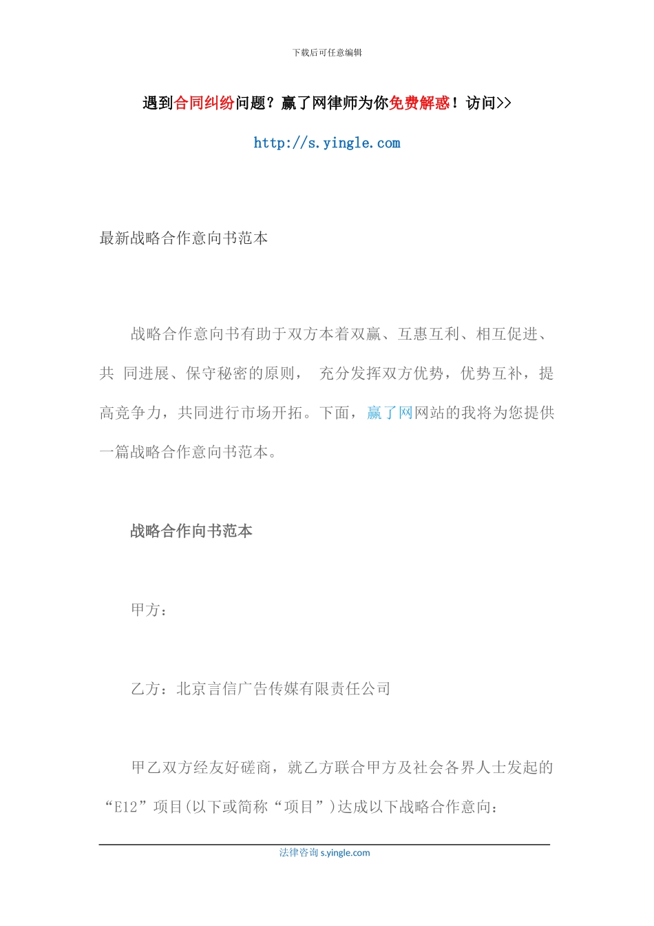 最新战略合作意向书范本_第1页