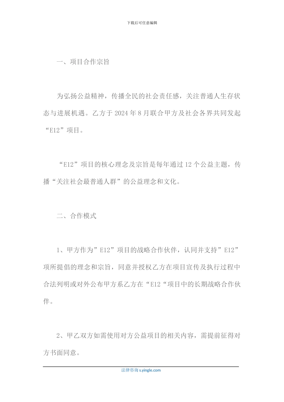 最新战略合作意向书范本_第2页