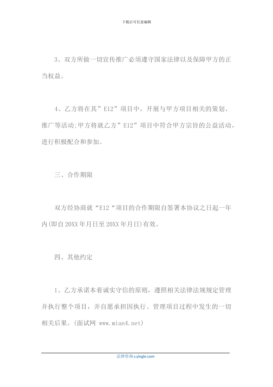 最新战略合作意向书范本_第3页