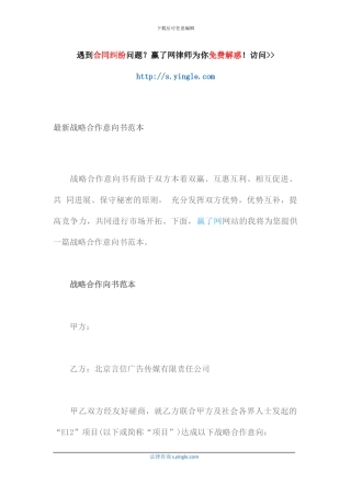 最新战略合作意向书范本