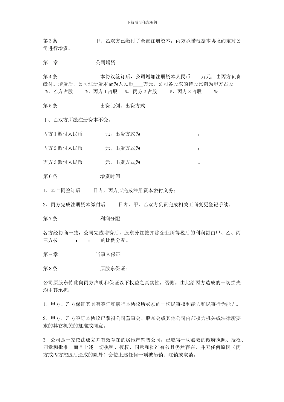最新房地产公司投资合作协议书范本_第2页