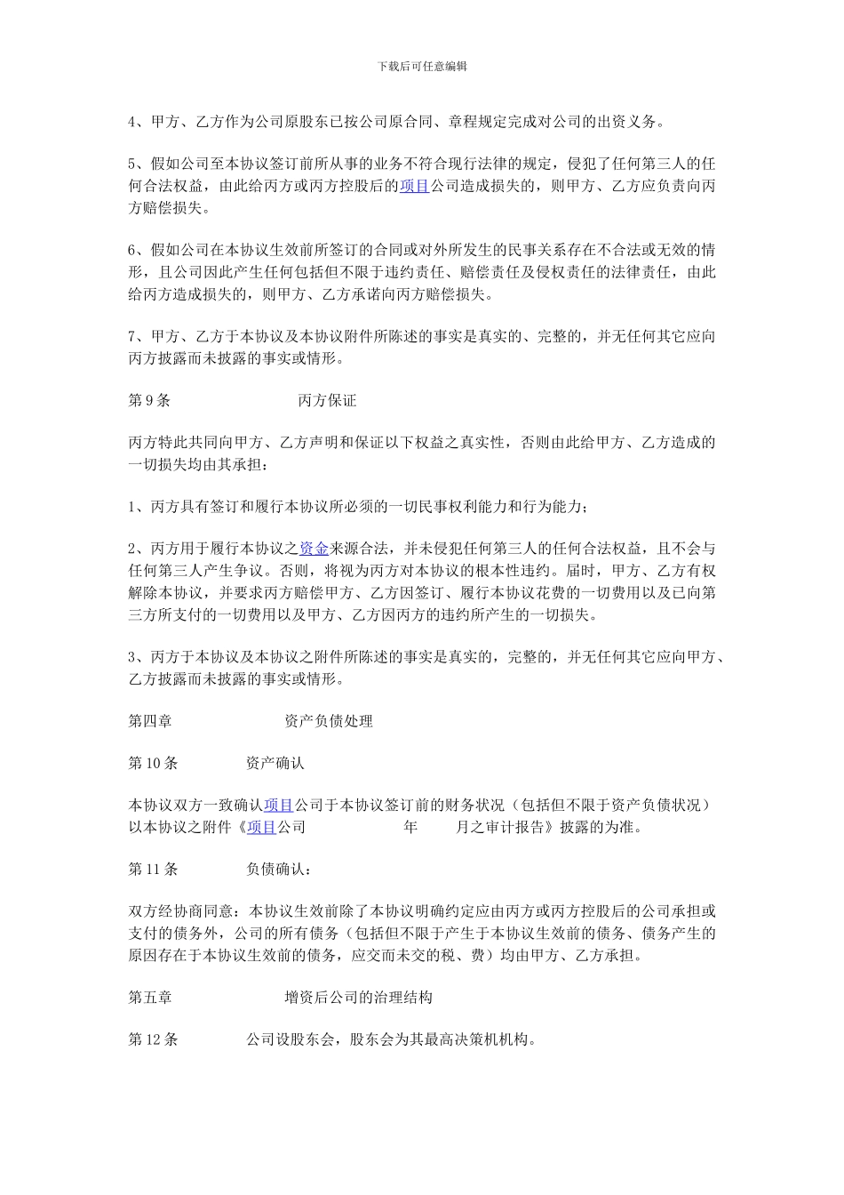 最新房地产公司投资合作协议书范本_第3页