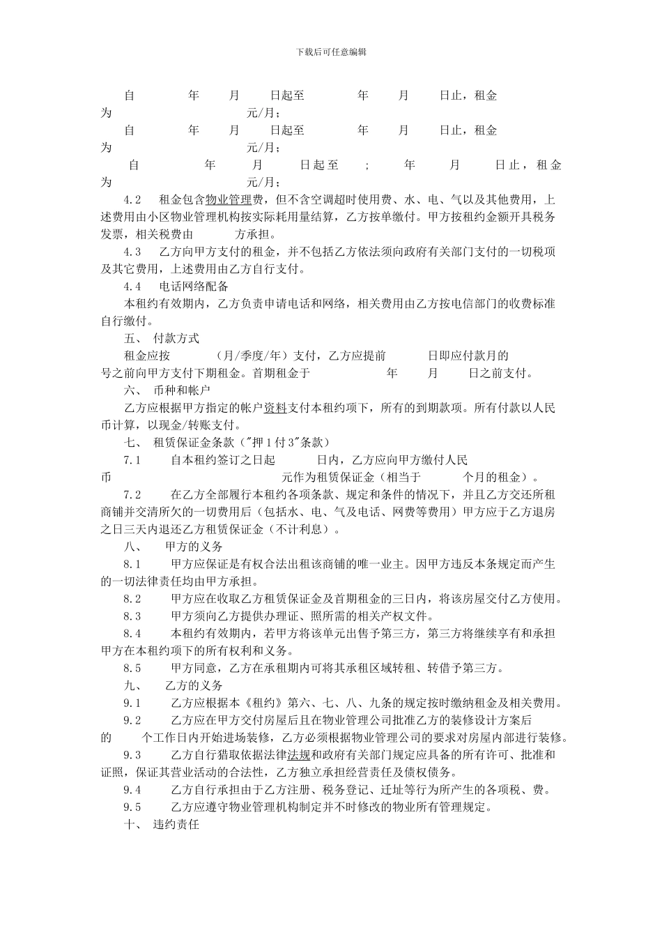 最新房地产门面租赁合同_第2页